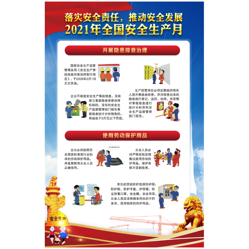 2021年安全月主题宣传海报挂图车间安全生产月海报安全生产月挂图京功
