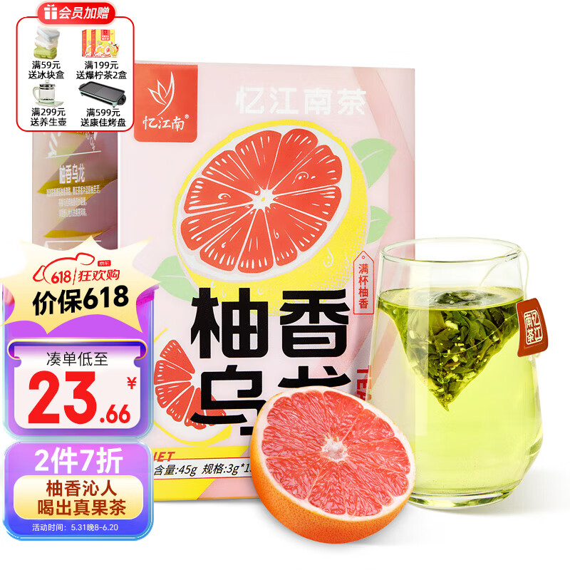 忆江南花草茶 柚香乌龙茶45g 西柚干冷泡茶茶包乌龙茶水果茶清爽