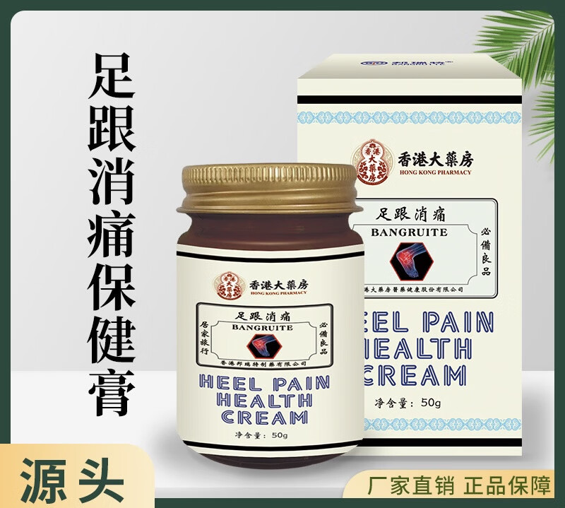 【jd健康优选】[香港大薬房]足跟消痛保健膏50g/瓶活血通络保健膏【大