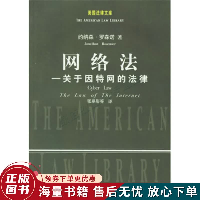 网络法：关于因特网的法律