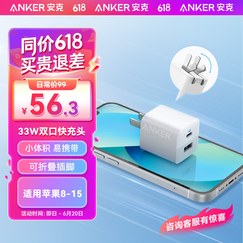 ANKER安克苹果充电器33W兼容PD30W快充充电头双口 USB+TypeC接口 iPhone15/14/13/12/11/小米/华为白