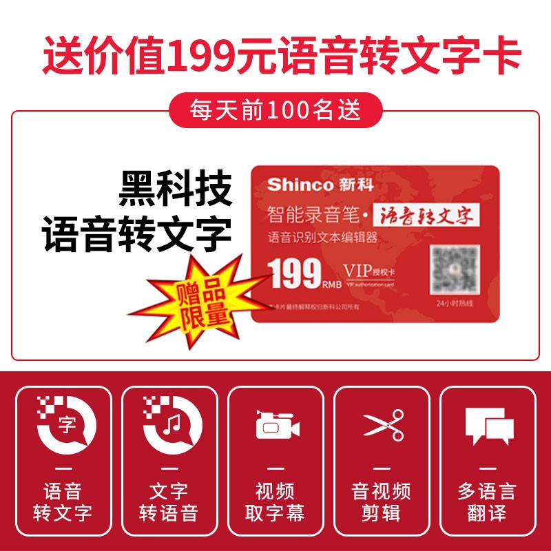 新科（Shinco）超长待机录音笔V-37 16G专业录音器 双麦高清降噪语音转文字翻译学习/会议采访 学生录音设备