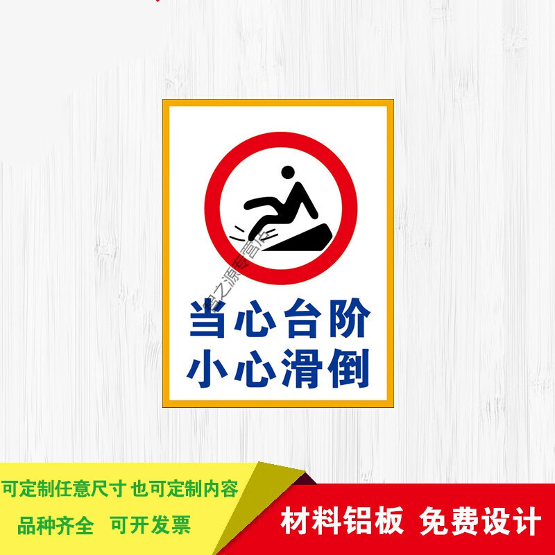 定制适用当心台阶小心滑倒标志牌 安全警示牌 小心地滑提示牌 铝板
