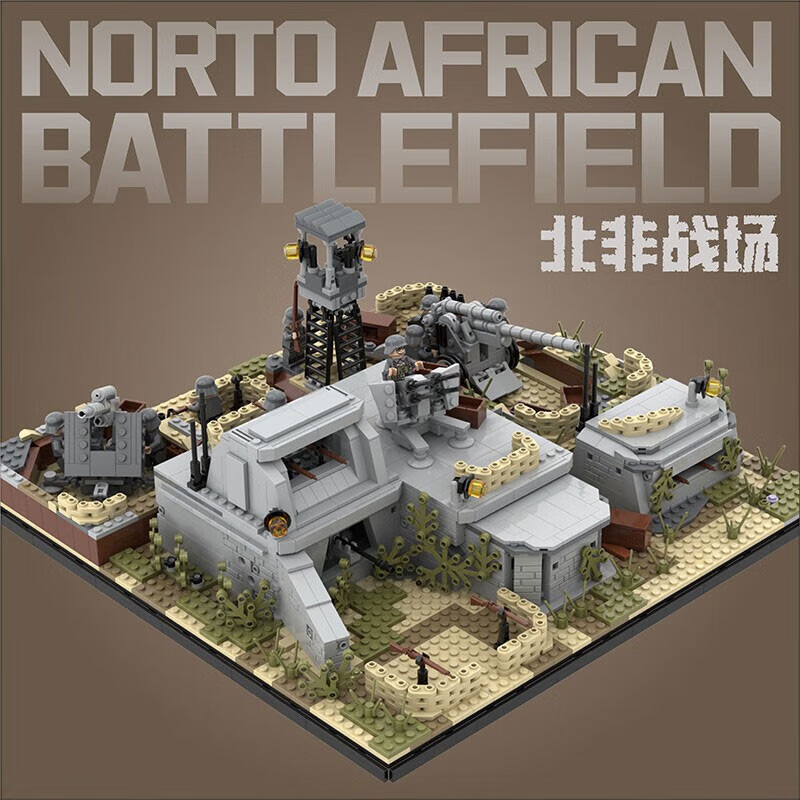 乐高天积木二战场景战争废墟北非战场碉堡防空洞战壕德军拼装积木男