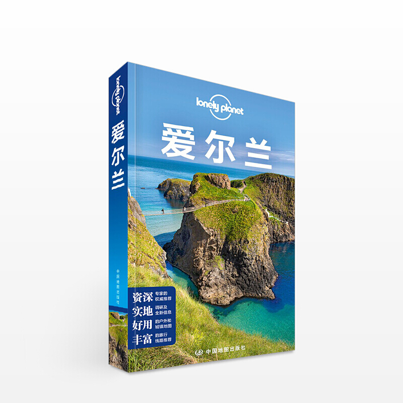 Lonely Planet旅行指南系列-爱尔兰