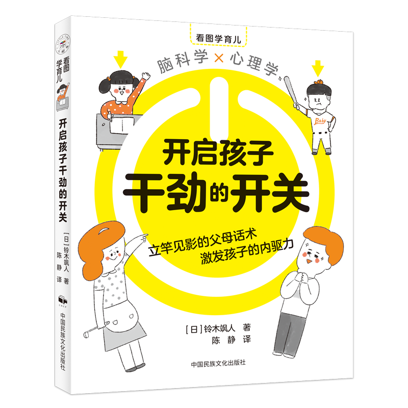 开启孩子干劲的开关