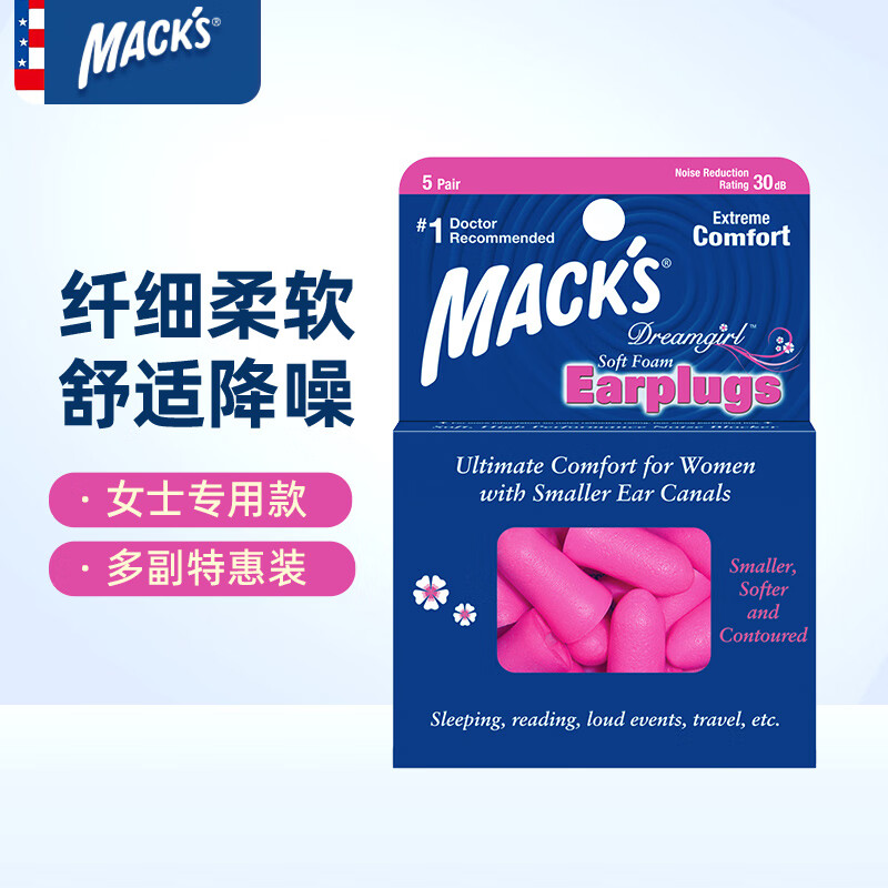 MACK’S 隔音耳塞  睡眠防噪音降噪耳塞 纤细柔软 女士 桃红色 5副