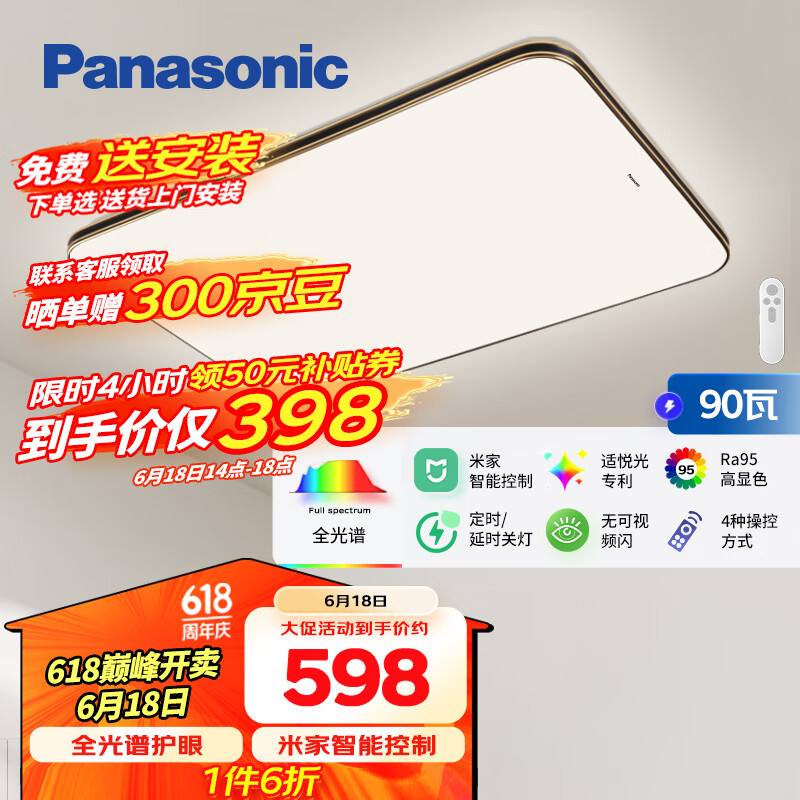 松下（Panasonic）吸顶灯全光谱护眼客厅大灯米家智能新盈辰黑金90瓦灯具2024新款