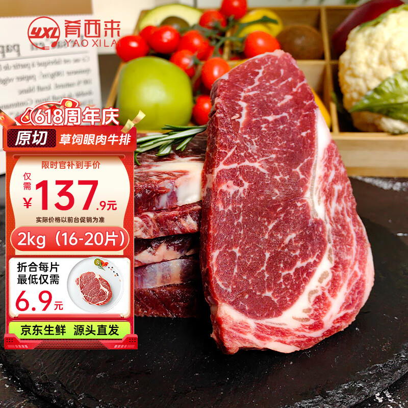 肴西来 原切草饲眼肉牛排薄切2kg (16-20片) 轻食健身烧烤牛肉 源头直发