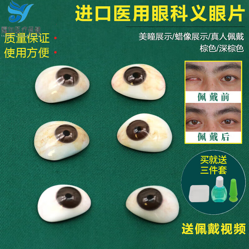 高分子义眼片萎缩摘除定制残疾人树脂假眼球蜡像展示眼片 单层左眼