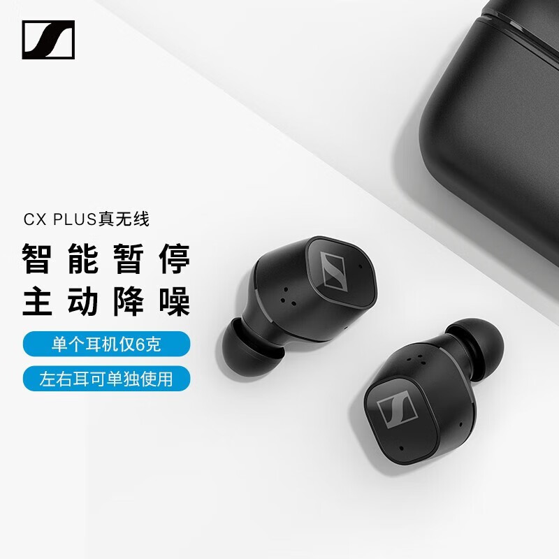 森海塞尔（Sennheiser） CX Plus 真无线蓝牙5.2主动降噪运动耳机HIFI入耳式耳机 CXPLUS黑色【主动降噪】