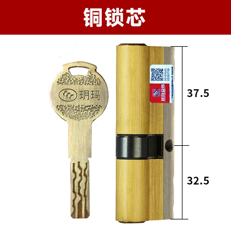 玥玛多轨道超c级锁芯防盗门进入户大门家用通用型铜钥匙锁心 70偏(32.