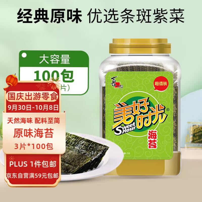 美好时光原味海苔75g(100包*3片)寿司海苔即食紫菜一大桶装 儿童休闲零食怎么样,好用不?