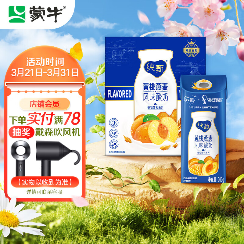 蒙牛（MENGNIU）纯甄黄桃燕麦口味风味酸奶 200g*10盒使用感如何?