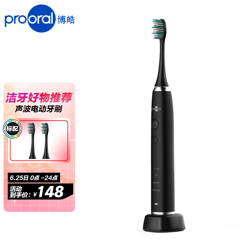 博皓（prooral）电动牙刷 成人充电式声波振动牙刷 2082B 黑色