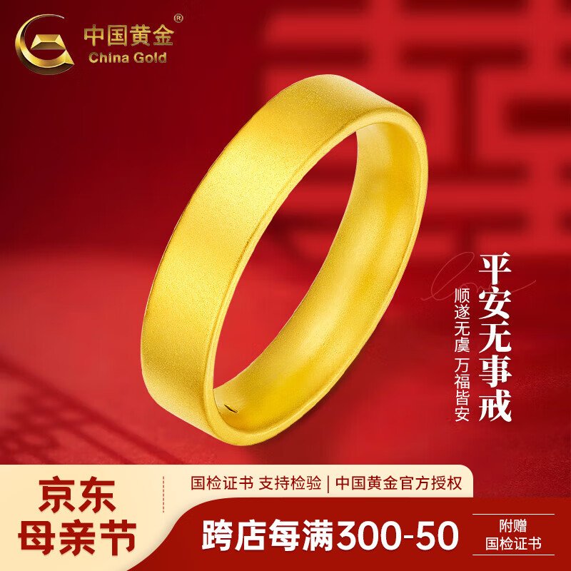 中国黄金（CHINA GOLD）黄金戒指足金古法男女款黄金素