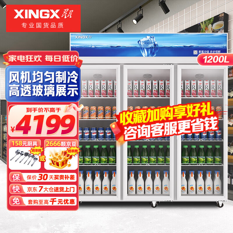 星星（XINGX）商用冰柜超市饮料陈列柜 三门冰箱立式保鲜柜冷柜三开门冷藏展示柜 LSC-1218Y 三门风直冷1200L | LSC-1218Y