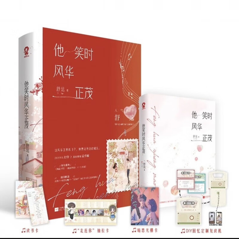 晋江小说《他笑时风华正茂》含这风华正茂池铮×孟盛楠多规格 他笑时