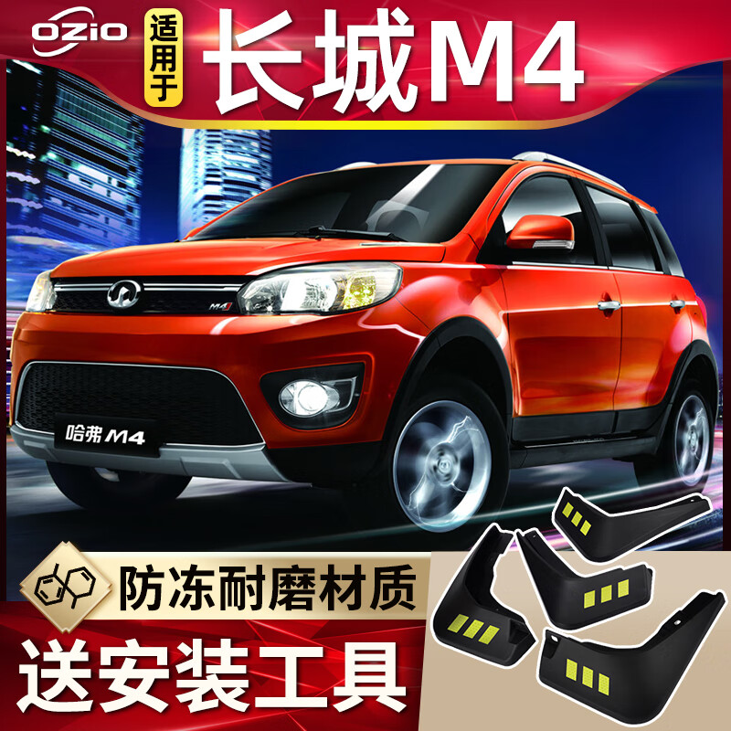 哈弗m4挡泥板原厂原装改装专用配件哈佛m4汽车前后轮挡泥皮瓦 长城m4