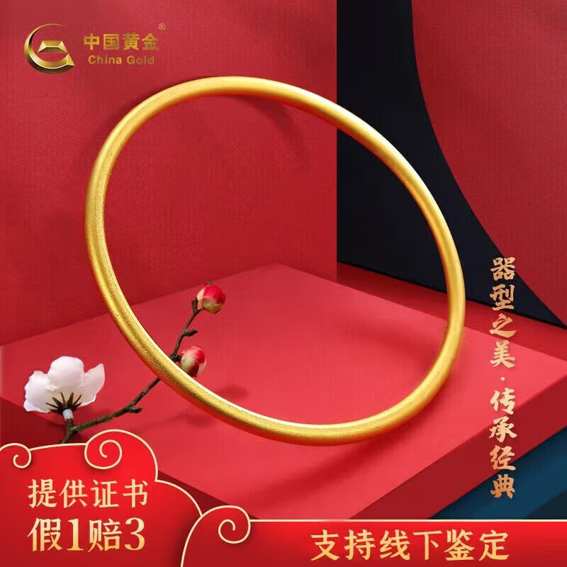 中国黄金（CHINA GOLD）足金999素圈传承手镯实心金镯子婚庆送老婆女友生日纪念日礼物 约20.2g【实心定制】怎么看?