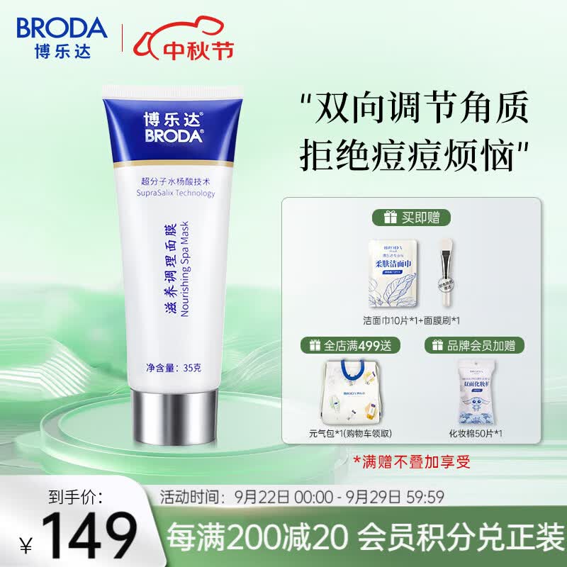 博乐达超分子水杨酸面膜祛痘去油黑头闭口凝胶淡痘淡印 滋养调理面膜35g使用感如何?