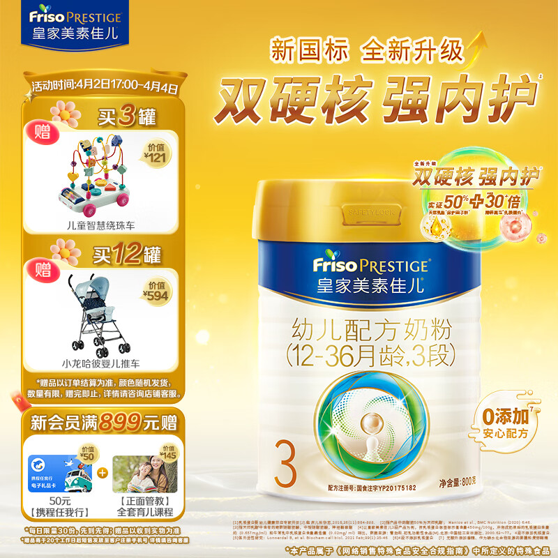 美素佳儿（Friso）皇家幼儿配方奶粉 3段（1-3岁幼儿适用） 800克 （新国标）