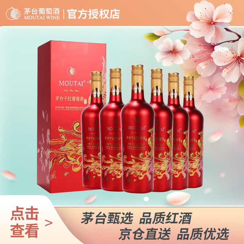茅台 新经典干红葡萄酒·白标(宴席用酒)750ml*6瓶 整箱装