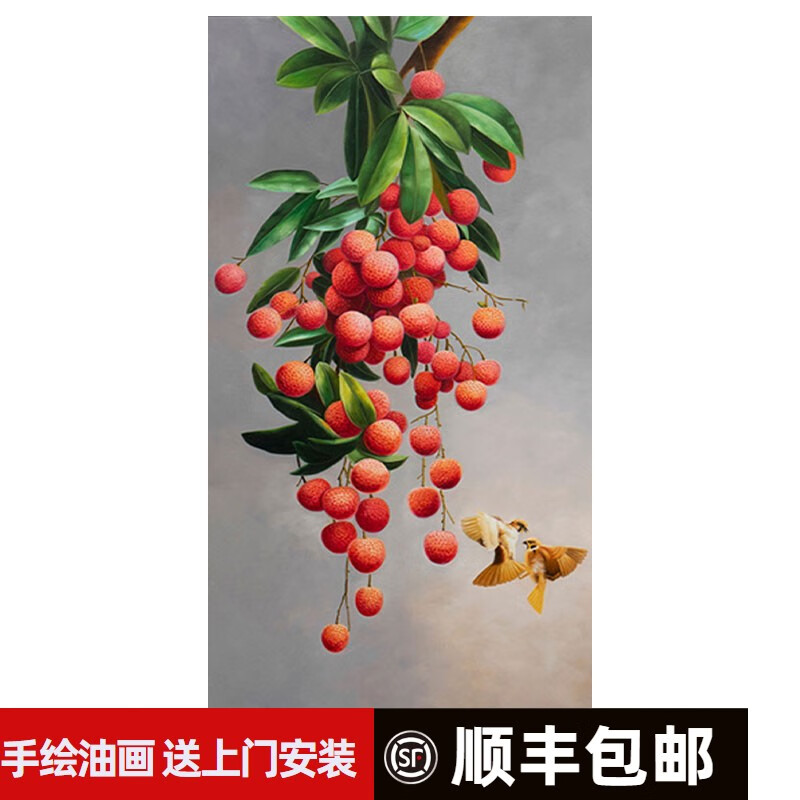 米聆 大吉大利荔枝手绘油画新中式水果装饰画客厅玄关写实丙烯肌理挂