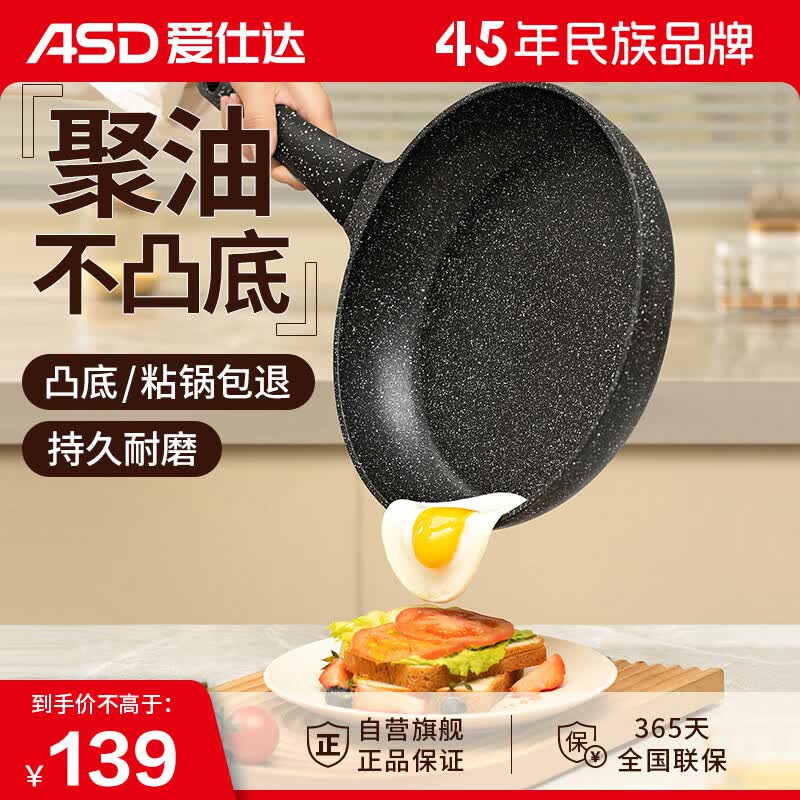 爱仕达（ASD）聚油煎锅平底锅不粘麦饭石色牛排煎锅28cm 电磁炉通用使用感如何?
