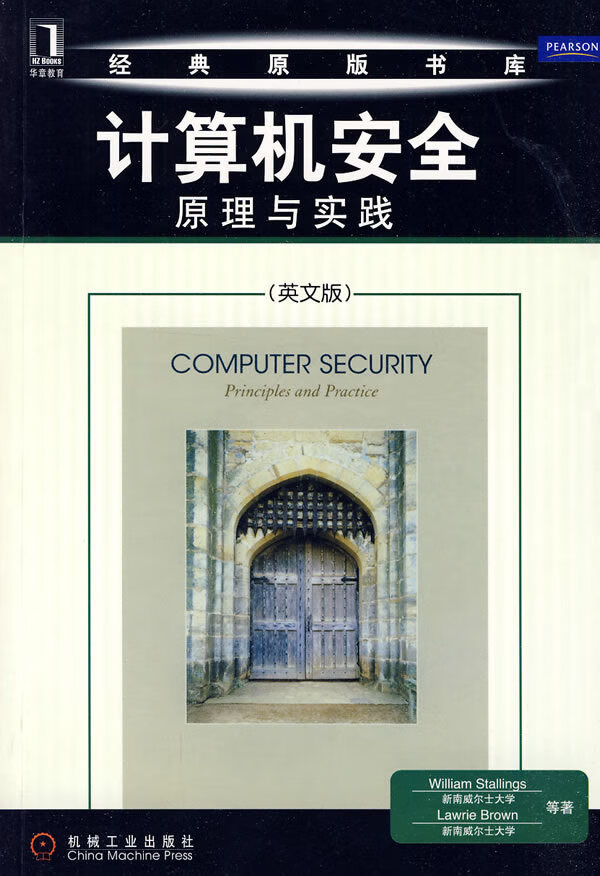计算机安全原理与实践 英文版【正版图书】