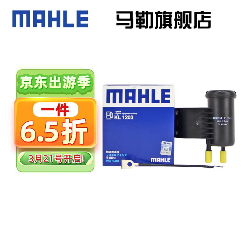 （MAHLE）马勒汽滤汽油滤芯格滤清器燃油滤芯格清器适配  KL1203 领克01