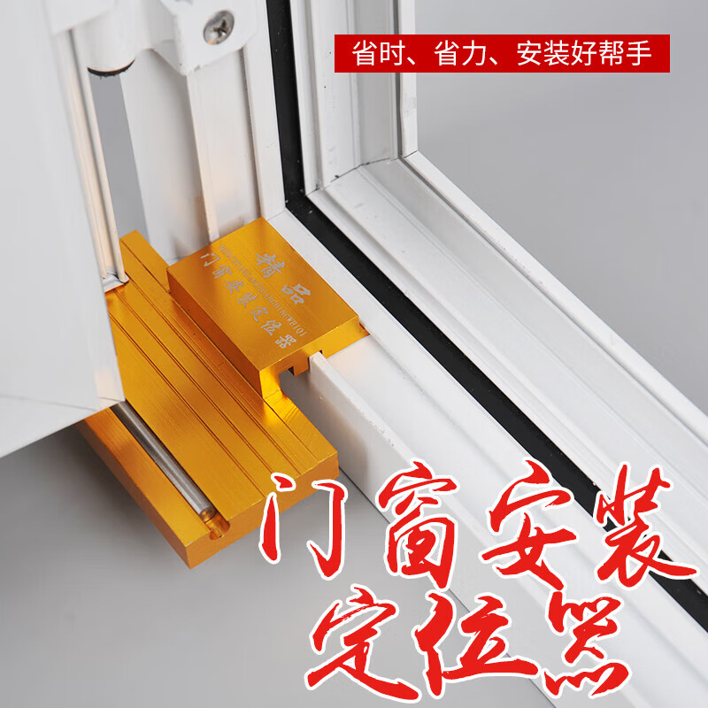 断桥门窗挂扇神器门窗安装工具平开窗安装定位器铝合金窗扇定位器