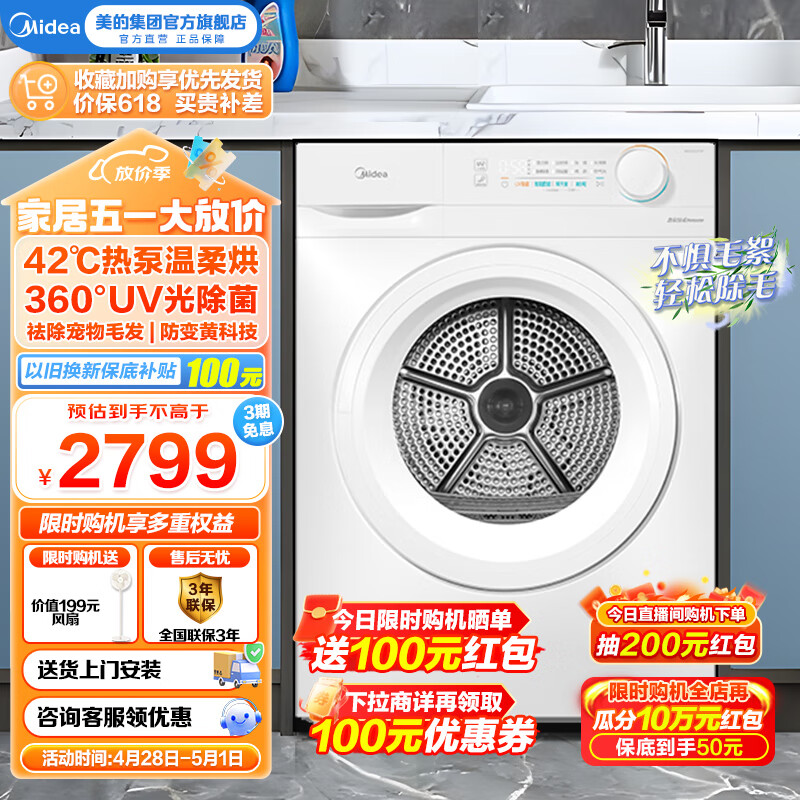 美的（Midea）热泵烘干机 10公斤家用大容量 除菌除螨干衣机除螨除潮 MH100V11F 毛屑过滤紫外线除菌 不惧毛絮 MH100V11F