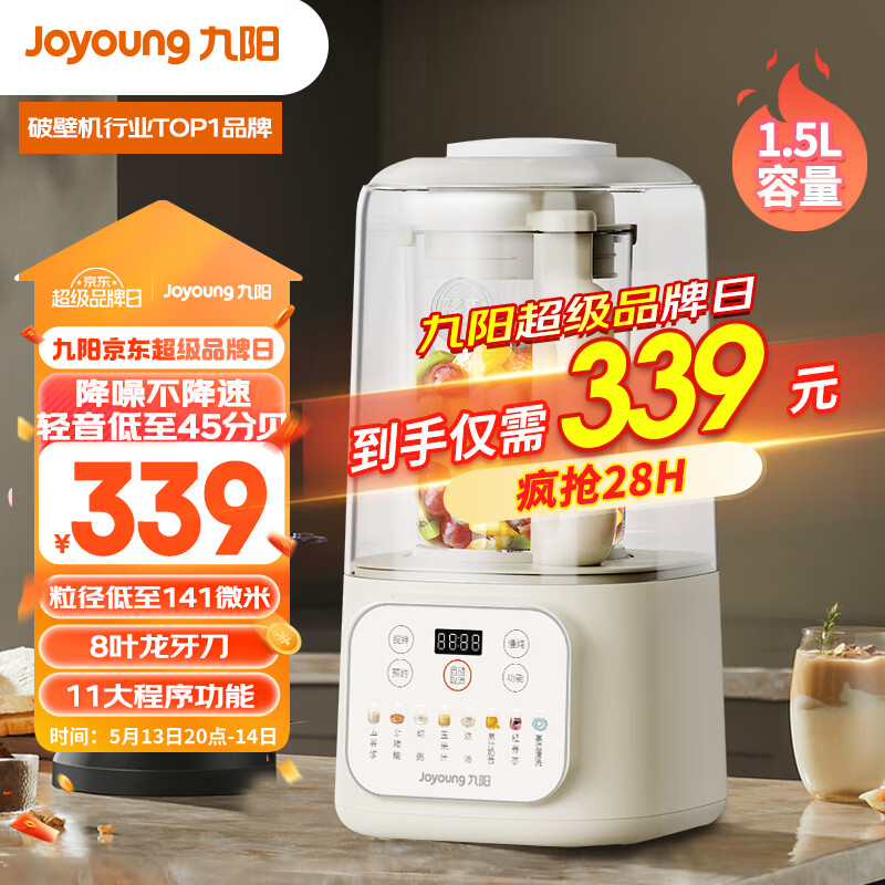 九阳（Joyoung）1.5升低音破壁机家用豆浆机 轻音45分贝 降噪榨汁机料理机 破壁机L15-P688