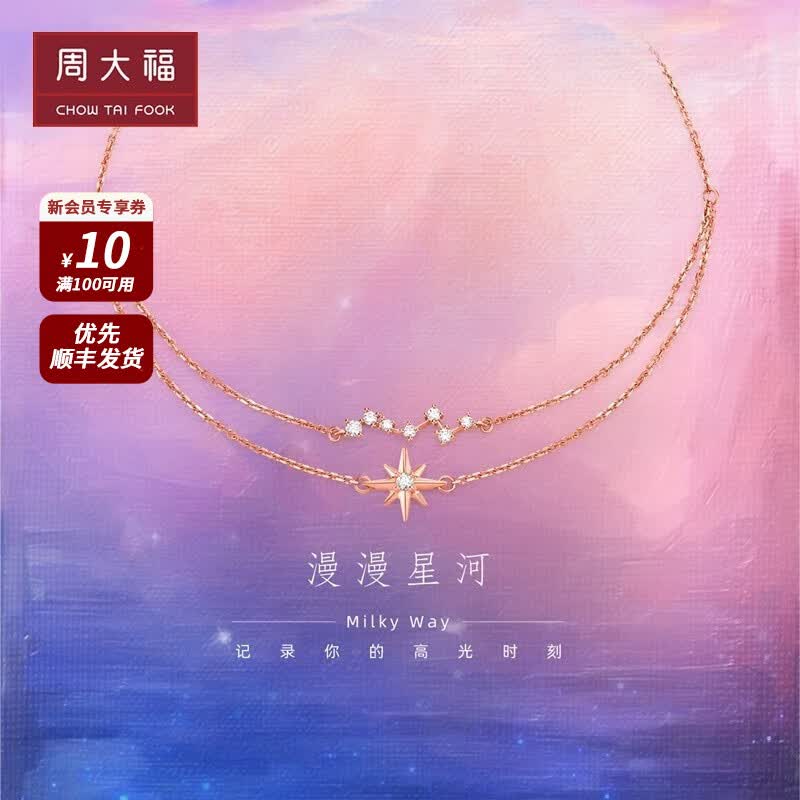 周大福Y时代 漫漫星河星辰 仙女星18K玫瑰金镶钻石双层手链 U181778 18.75cm ￥2800怎么样,好用不?