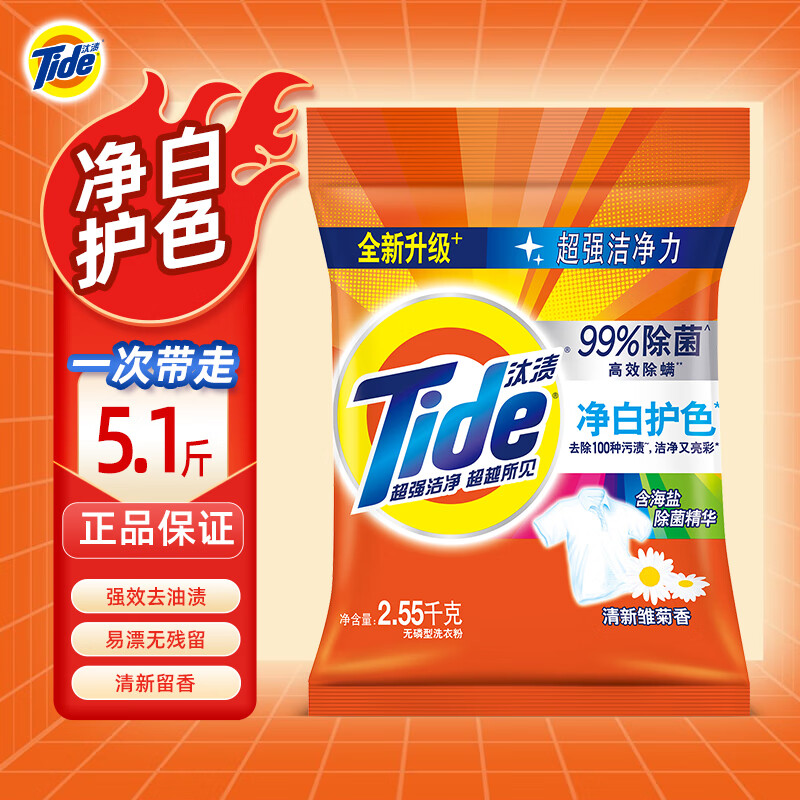 汰渍洗衣粉净白去渍强效去油污洁净无磷清香型大包装大机手洗袋家庭装