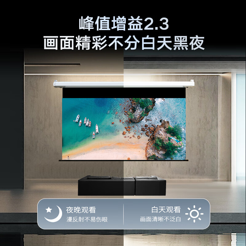 南通精英MR.RIGHT100英寸通用电动光子幕布 极米小米坚果爱普生投影仪幕布 高清 投影机幕布 家用 投影幕布