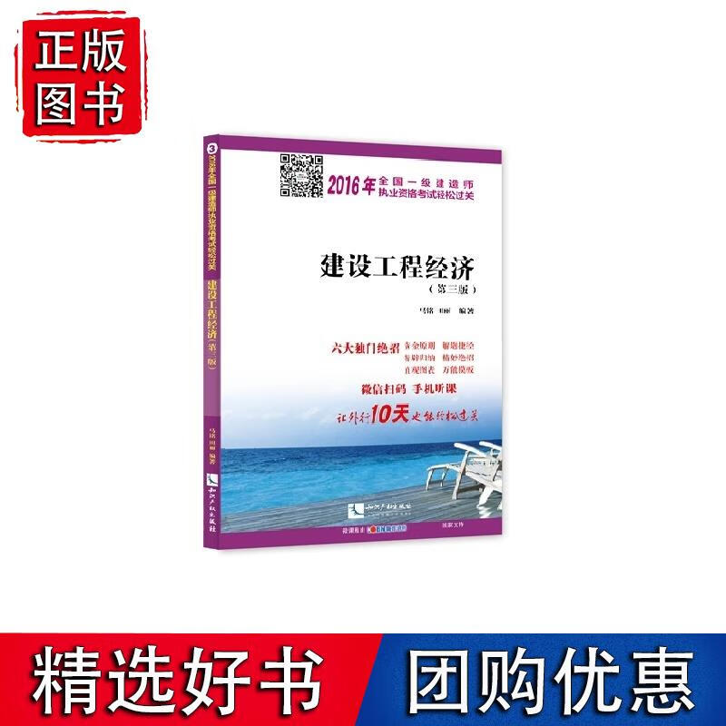 建设工程经济（第三版）