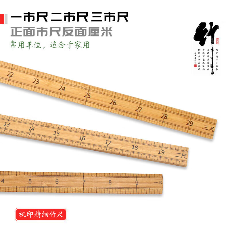 吉鑫照竹尺三尺木尺子裁缝直尺米尺服装尺子量衣尺大全市尺二尺专用1