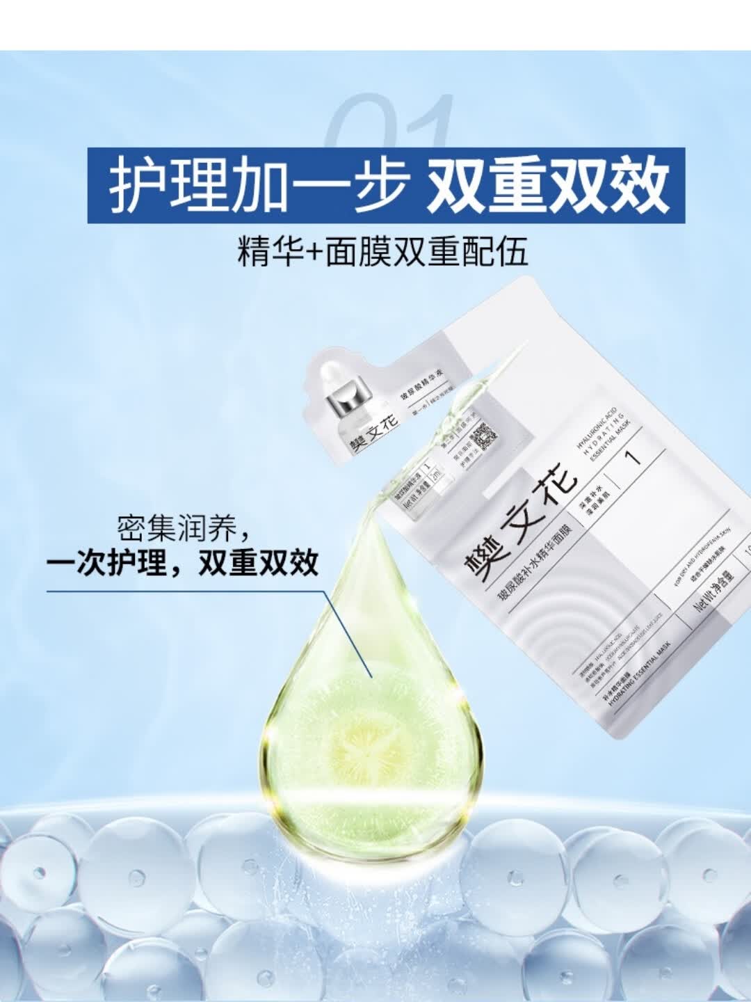 1号深层补水8号控油补水适合油性缺水混合型肌肤 樊文花1号玻尿酸面膜