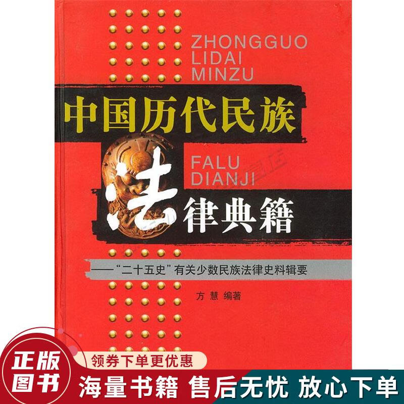 中国历代民族法律典籍 txt格式下载