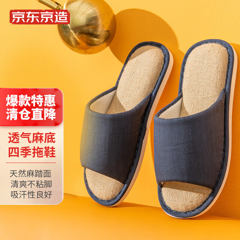 京东京造亚麻底四季拖鞋 休闲时尚轻简舒适居家拖鞋男款深蓝44-45 JZ-2114