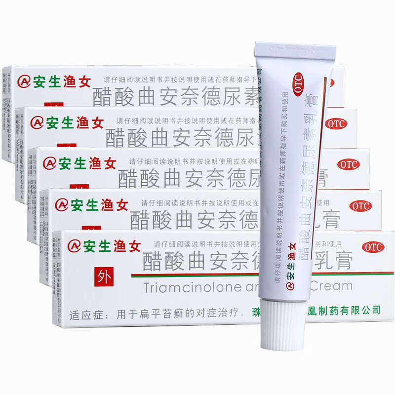 安生渔女 醋酸曲安奈德尿素乳膏10g 国药准字用于扁平苔癣的对症治疗