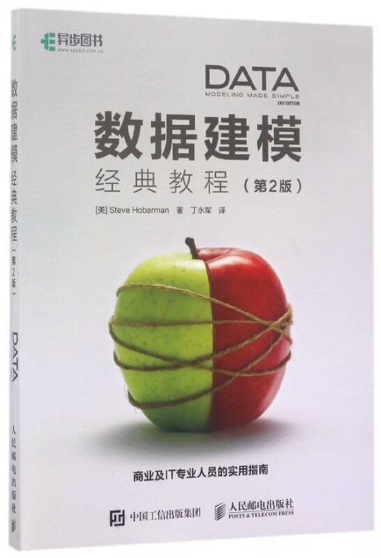 数据建模经典教程 第2版数据建模 计算机网络数据库 数据建模简介 数据建模与DB设计大数据工程技术与应