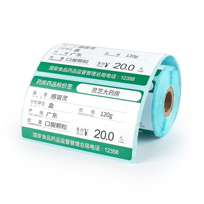 签便携打印机贴纸水果便利店百货商品条码标价牌 【药品标签】深绿色