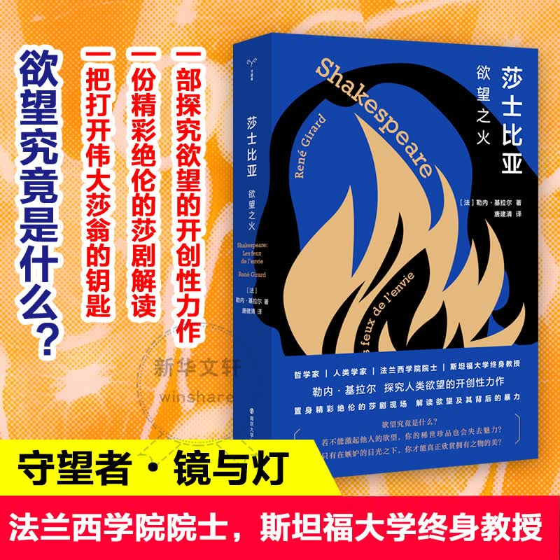 莎士比亚 欲望之火 图书