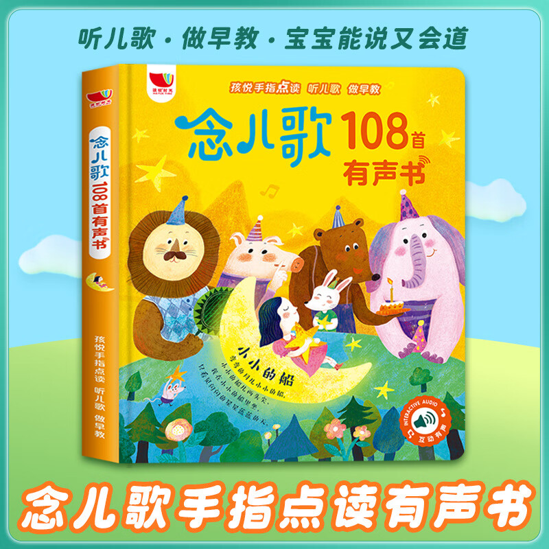 太空海盗会说话的电子书语言有声书点读书 儿歌108首