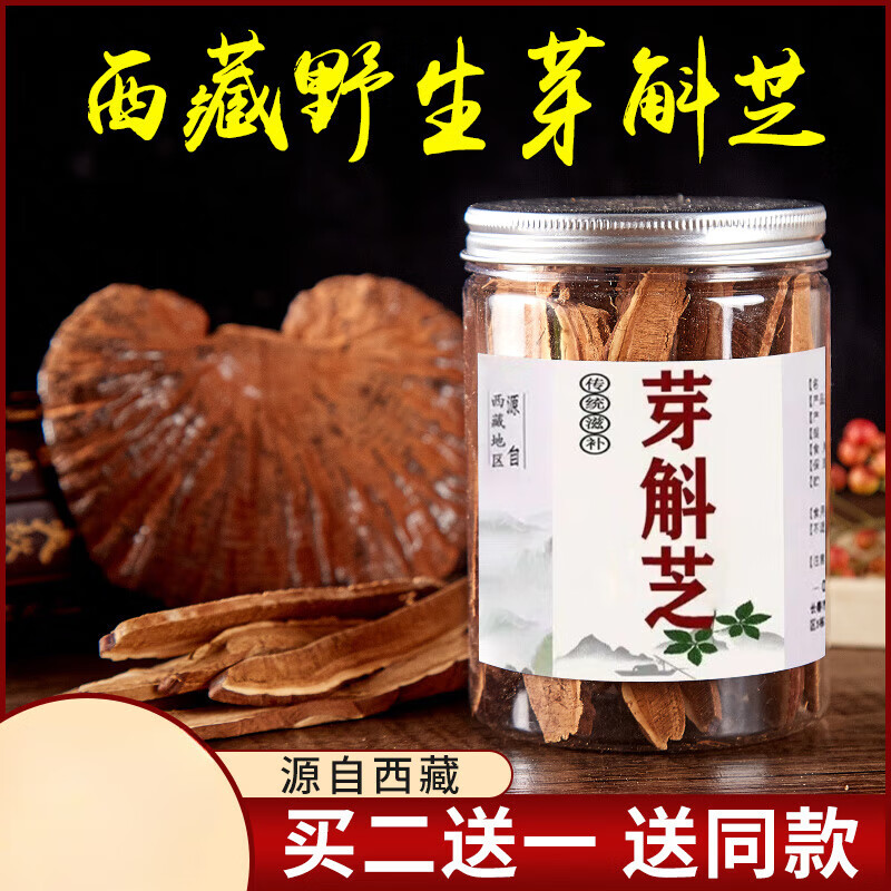 篼花参和芽斛藏芝蔸藏参 芽斛藏芝芽斛芝篼花参和芽斛藏芝 50克精选