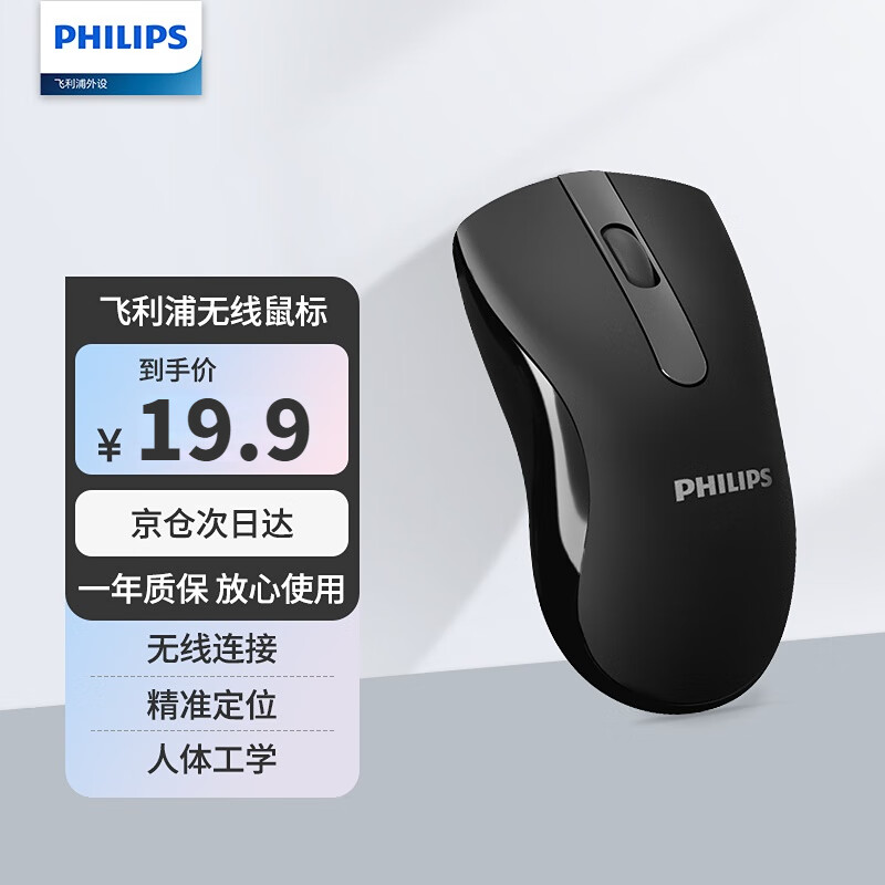 飞利浦（PHILIPS）SPK7211 鼠标 无线鼠标 办公鼠标无线 人体工学 细纹磨砂 黑色