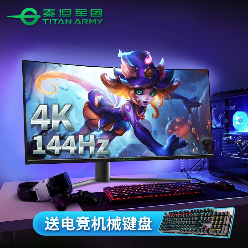 泰坦军团TITAN ARMY 34英寸曲面带鱼屏准4K游戏电竞显示器 HDR400 办公电脑屏幕 准4K 144Hz 升降旋转支架 C34CHR